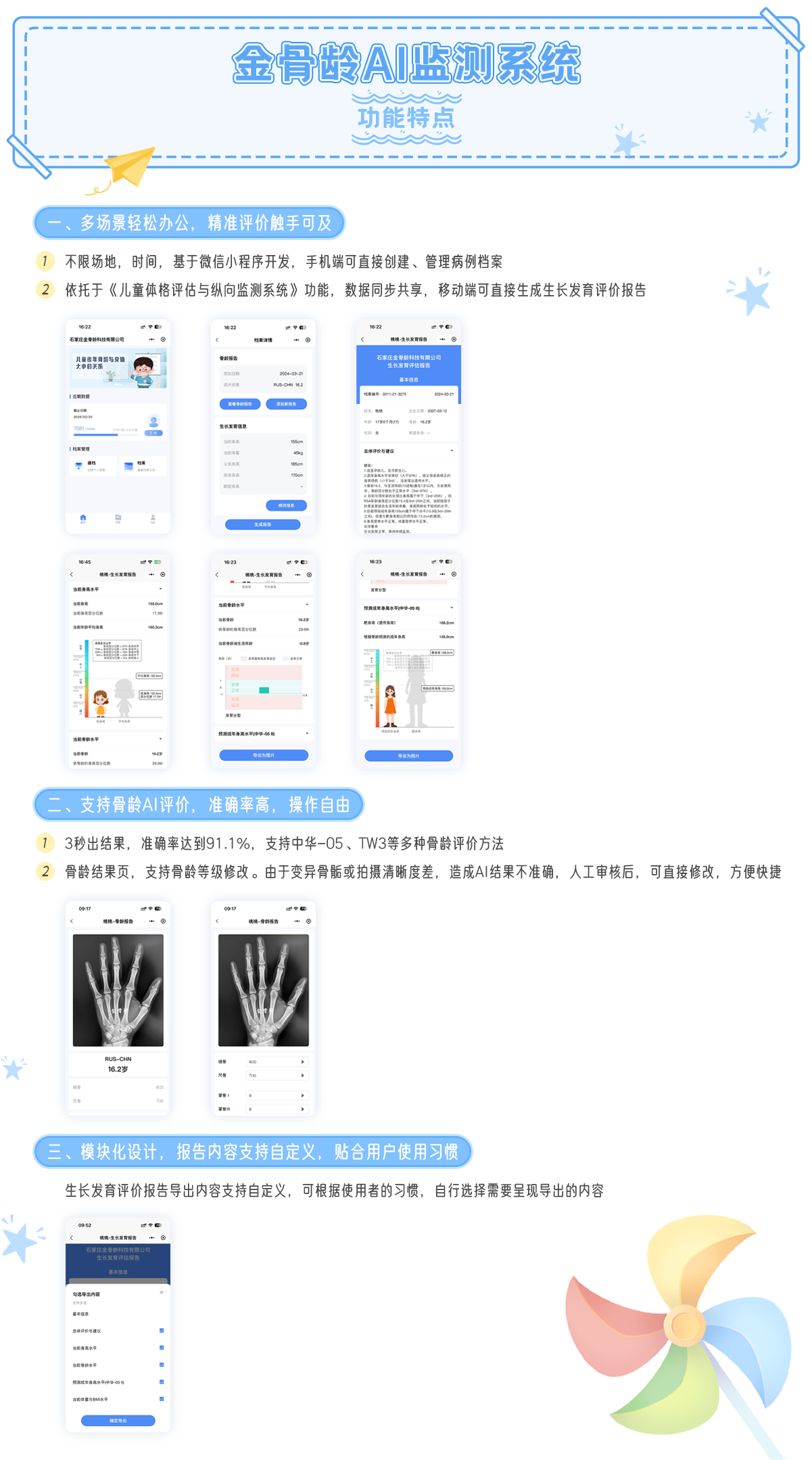 母婴-金骨龄AI监测系统.png