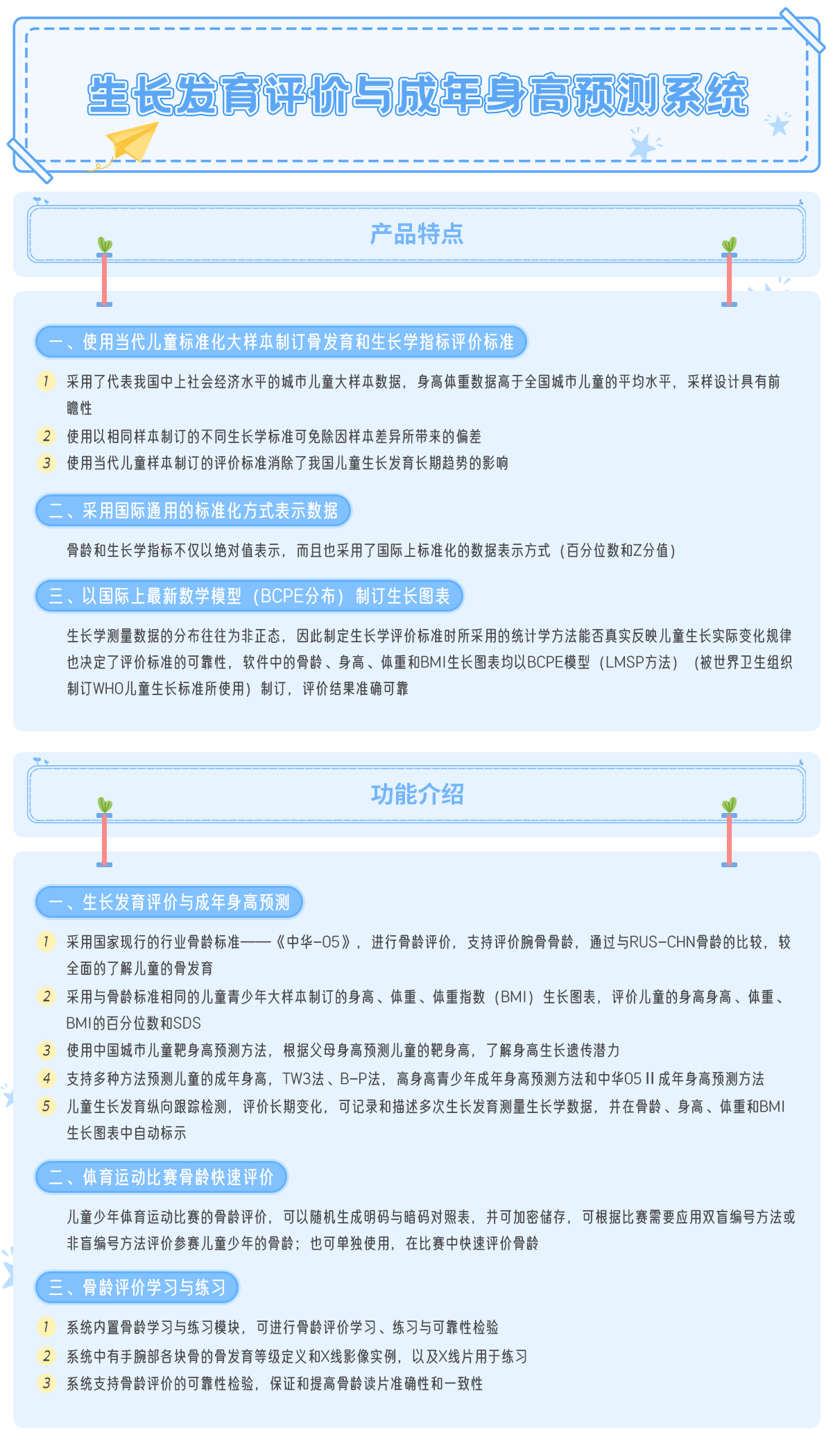 生长发育评价与成年身高预测系统.png