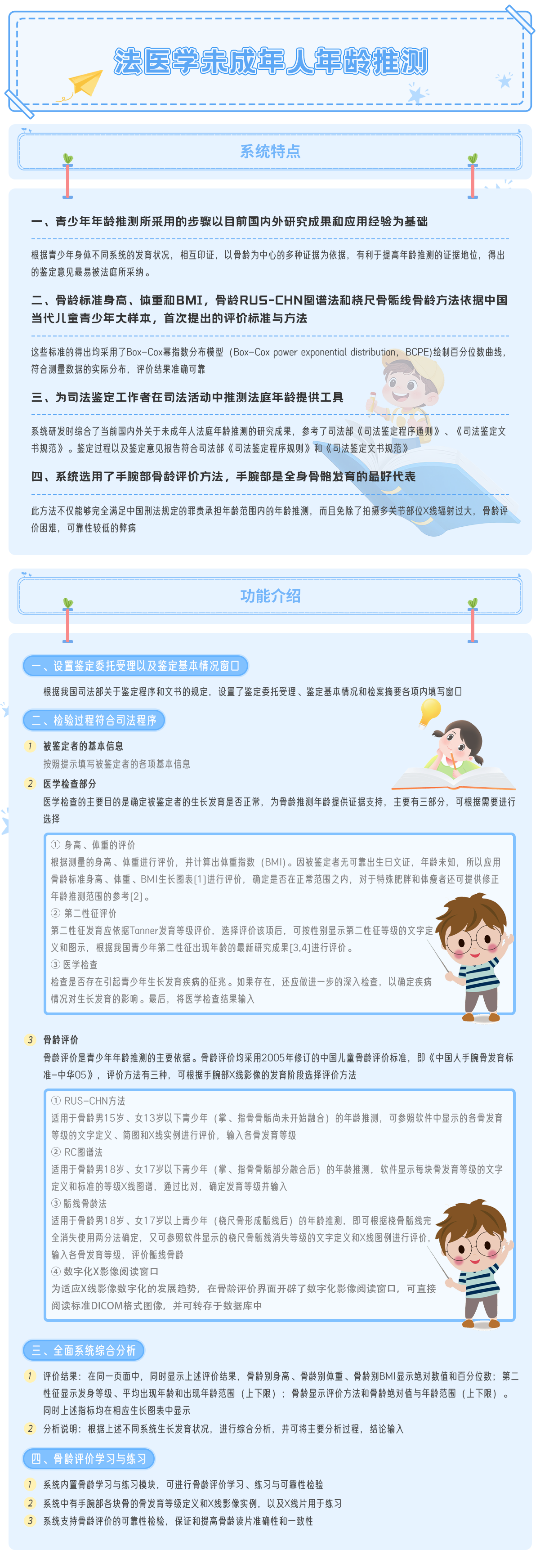 法医学未成年人年龄推测.png
