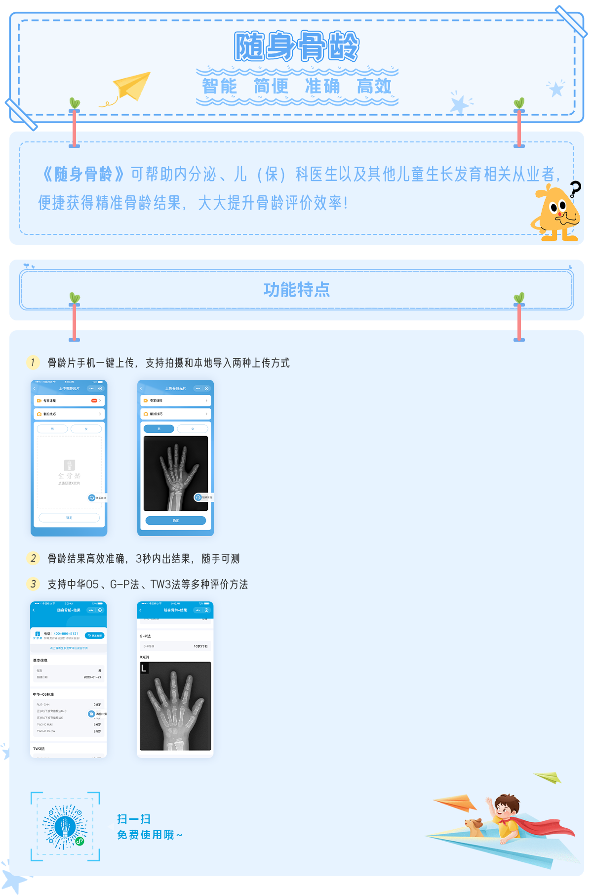 随身骨龄.png