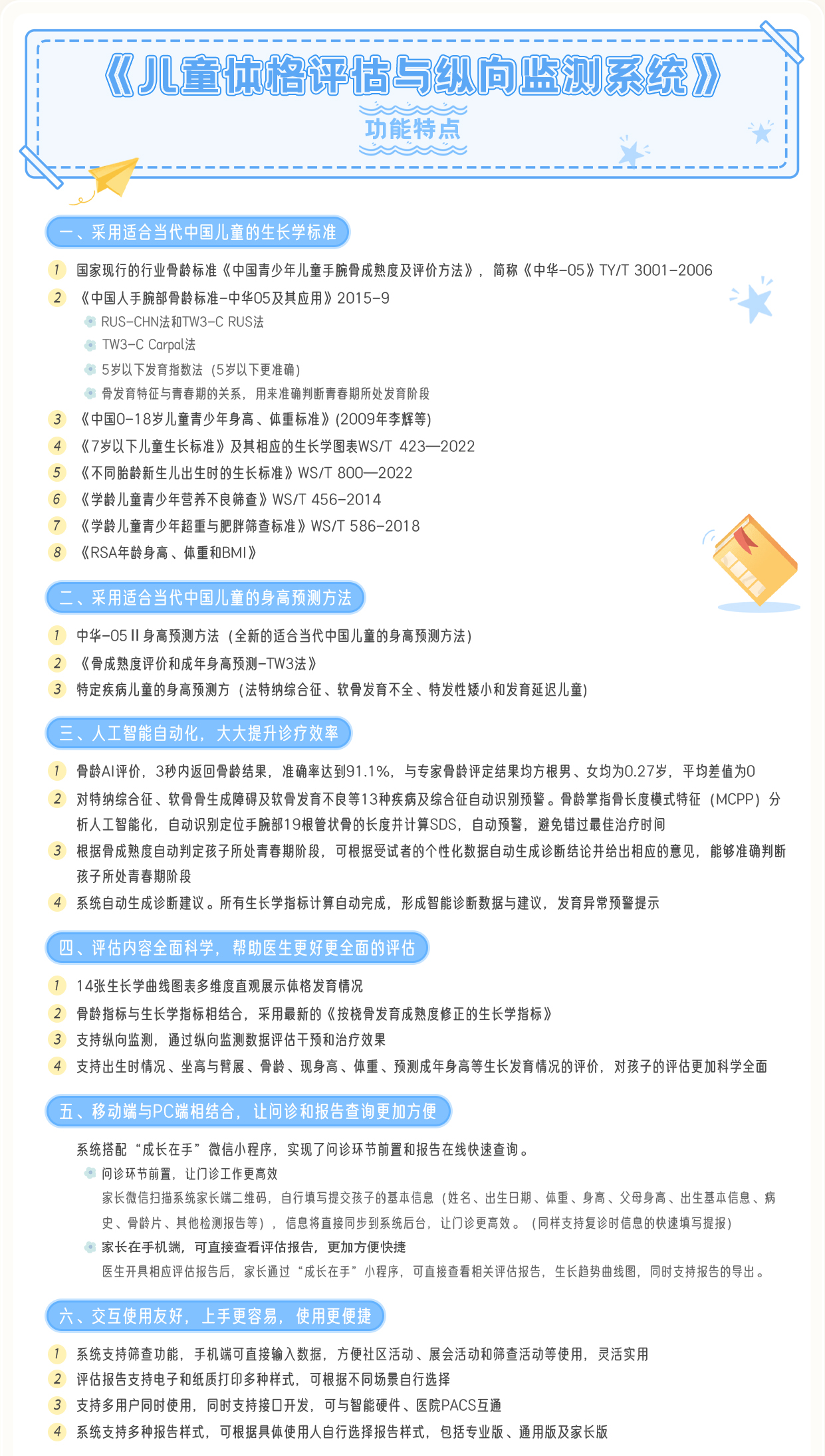 骨龄系统.jpg