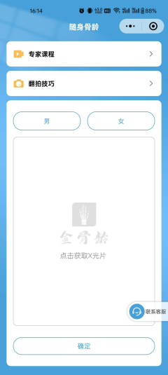 随身骨龄1.png