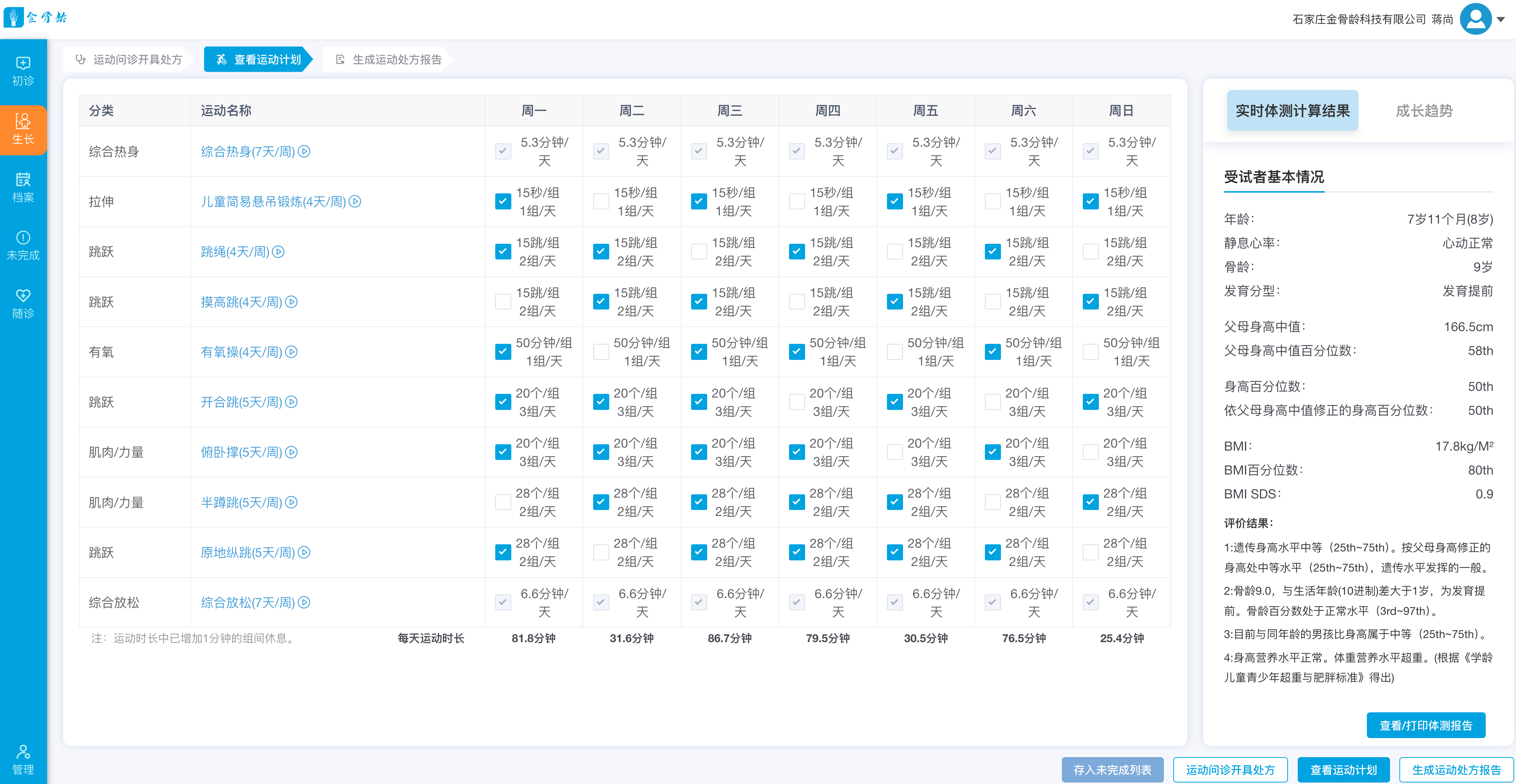 运动处方4.png